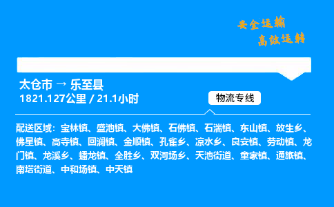 太仓市到乐至县物流公司-太仓市至乐至县物流专线-太仓市发往乐至县货运专线