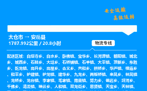 太仓市到安岳县物流公司-太仓市至安岳县物流专线-太仓市发往安岳县货运专线