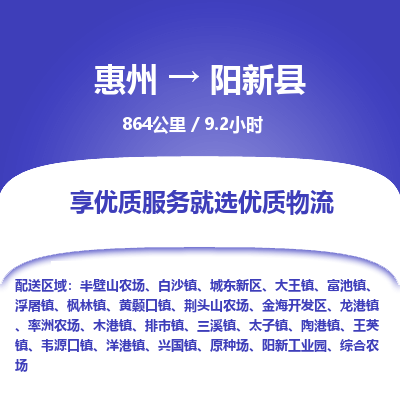 惠州到阳新县物流专线-惠州至阳新县物流公司-惠州发往阳新县的货运专线