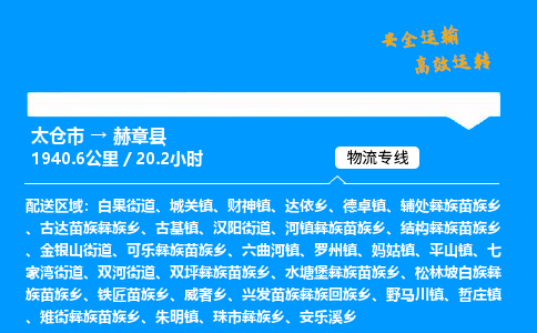 太仓市到赫章县物流公司-太仓市至赫章县物流专线-太仓市发往赫章县货运专线