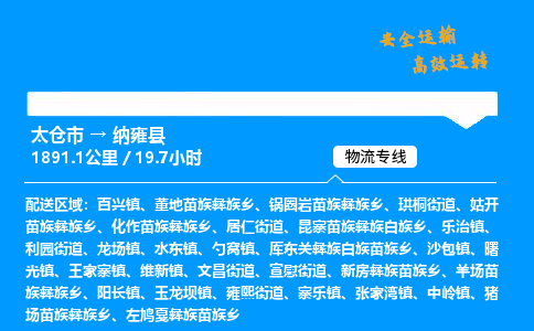 太仓市到纳雍县物流公司-太仓市至纳雍县物流专线-太仓市发往纳雍县货运专线