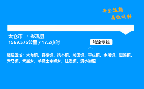 太仓市到岑巩县物流公司-太仓市至岑巩县物流专线-太仓市发往岑巩县货运专线