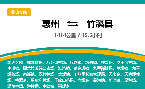 惠州到竹溪县物流专线-惠州至竹溪县物流公司-惠州发往竹溪县的货运专线