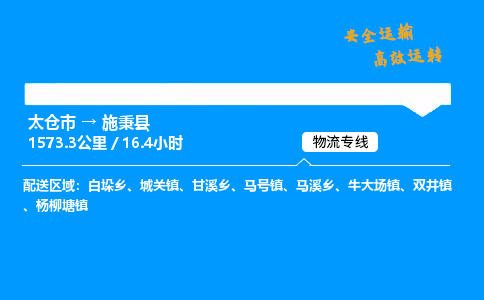 太仓市到施秉县物流公司-太仓市至施秉县物流专线-太仓市发往施秉县货运专线