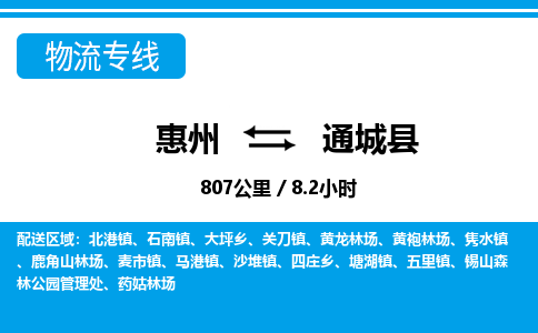 惠州到通城县物流专线-惠州至通城县物流公司-惠州发往通城县的货运专线