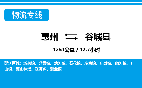 惠州到谷城县物流专线-惠州至谷城县物流公司-惠州发往谷城县的货运专线