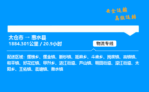 太仓市到惠水县物流公司-太仓市至惠水县物流专线-太仓市发往惠水县货运专线