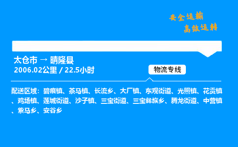 太仓市到晴隆县物流公司-太仓市至晴隆县物流专线-太仓市发往晴隆县货运专线