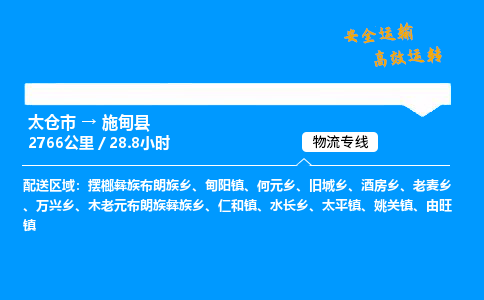 太仓市到施甸县物流公司-太仓市至施甸县物流专线-太仓市发往施甸县货运专线