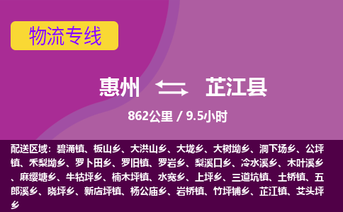 惠州到芷江县物流专线-惠州至芷江县物流公司-惠州发往芷江县的货运专线