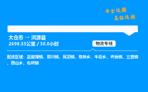 太仓市到洱源县物流公司-太仓市至洱源县物流专线-太仓市发往洱源县货运专线