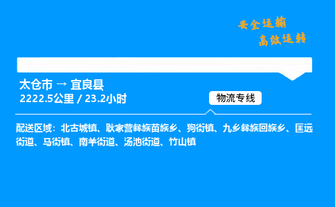 太仓市到宜良县物流公司-太仓市至宜良县物流专线-太仓市发往宜良县货运专线