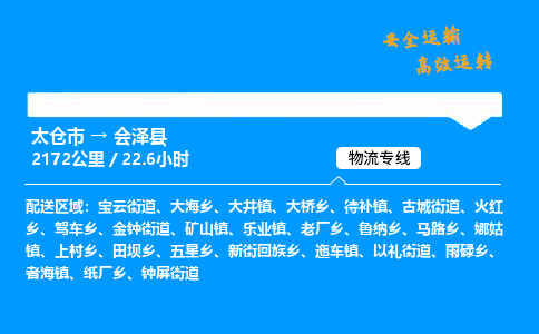 太仓市到会泽县物流公司-太仓市至会泽县物流专线-太仓市发往会泽县货运专线