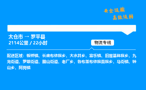 太仓市到罗平县物流公司-太仓市至罗平县物流专线-太仓市发往罗平县货运专线