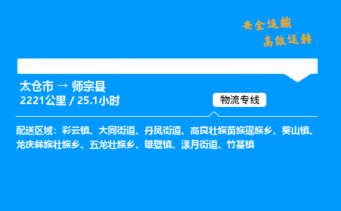 太仓市到师宗县物流公司-太仓市至师宗县物流专线-太仓市发往师宗县货运专线