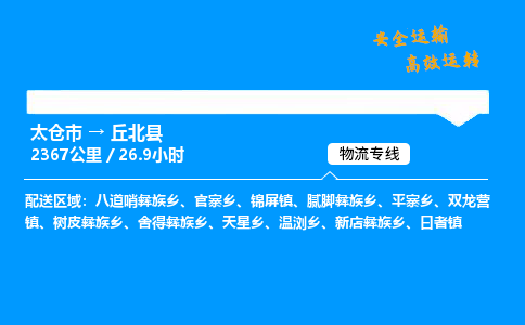 太仓市到丘北县物流公司-太仓市至丘北县物流专线-太仓市发往丘北县货运专线