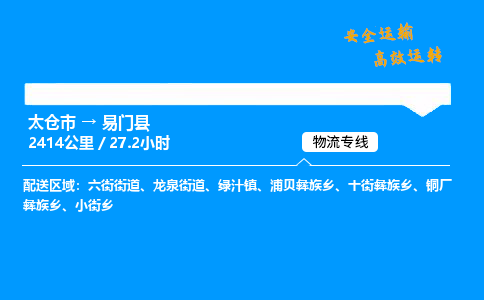 太仓市到易门县物流公司-太仓市至易门县物流专线-太仓市发往易门县货运专线