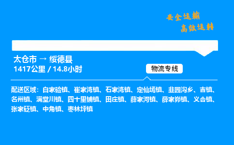 太仓市到绥德县物流公司-太仓市至绥德县物流专线-太仓市发往绥德县货运专线