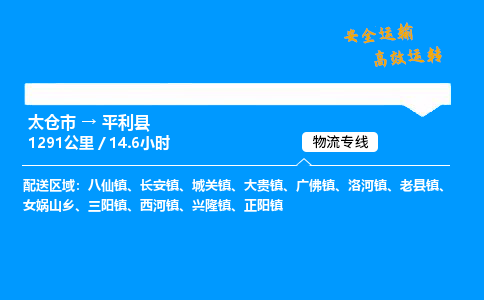 太仓市到平利县物流公司-太仓市至平利县物流专线-太仓市发往平利县货运专线