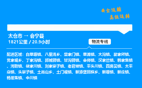 太仓市到会宁县物流公司-太仓市至会宁县物流专线-太仓市发往会宁县货运专线