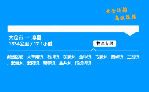 太仓市到漳县物流公司-太仓市至漳县物流专线-太仓市发往漳县货运专线