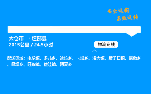 太仓市到迭部县物流公司-太仓市至迭部县物流专线-太仓市发往迭部县货运专线