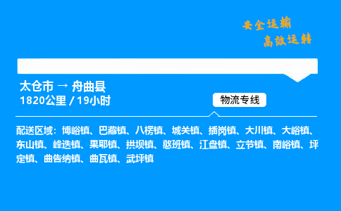 太仓市到舟曲县物流公司-太仓市至舟曲县物流专线-太仓市发往舟曲县货运专线