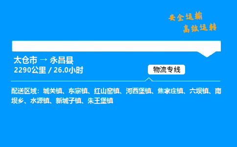 太仓市到永昌县物流公司-太仓市至永昌县物流专线-太仓市发往永昌县货运专线