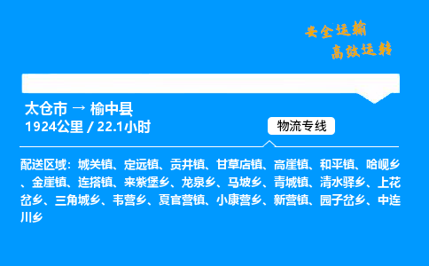 太仓市到榆中县物流公司-太仓市至榆中县物流专线-太仓市发往榆中县货运专线