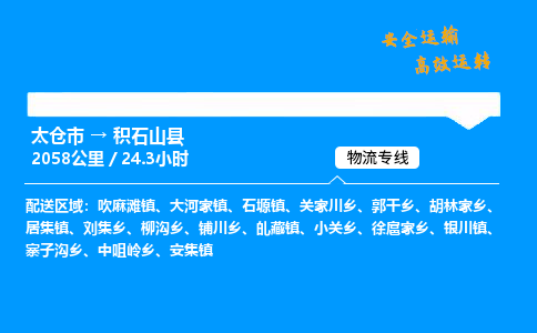 太仓市到积石山县物流公司-太仓市至积石山县物流专线-太仓市发往积石山县货运专线