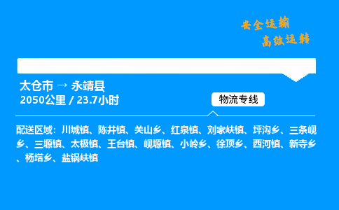 太仓市到永靖县物流公司-太仓市至永靖县物流专线-太仓市发往永靖县货运专线