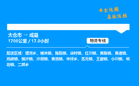 太仓市到成县物流公司-太仓市至成县物流专线-太仓市发往成县货运专线