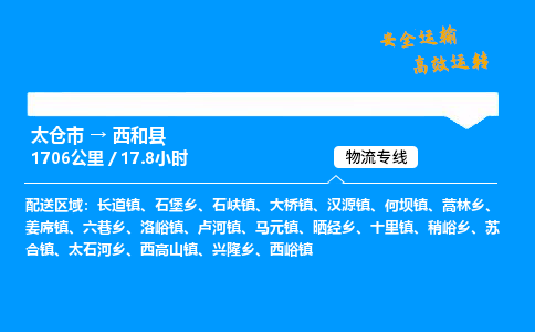 太仓市到西和县物流公司-太仓市至西和县物流专线-太仓市发往西和县货运专线