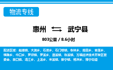 惠州到武宁县物流专线-惠州至武宁县物流公司-惠州发往武宁县的货运专线