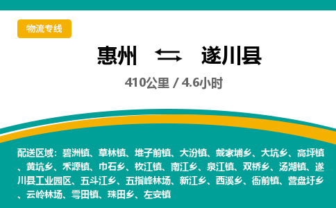 惠州到遂川县物流专线-惠州至遂川县物流公司-惠州发往遂川县的货运专线