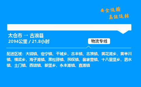 太仓市到古浪县物流公司-太仓市至古浪县物流专线-太仓市发往古浪县货运专线