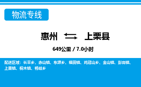 惠州到上栗县物流专线-惠州至上栗县物流公司-惠州发往上栗县的货运专线