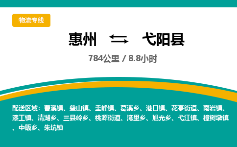 惠州到弋阳县物流专线-惠州至弋阳县物流公司-惠州发往弋阳县的货运专线