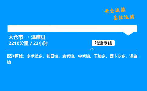 太仓市到泽库县物流公司-太仓市至泽库县物流专线-太仓市发往泽库县货运专线