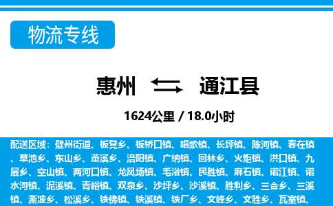 惠州到通江县物流专线-惠州至通江县物流公司-惠州发往通江县的货运专线