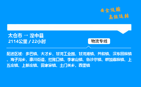 太仓市到湟中县物流公司-太仓市至湟中县物流专线-太仓市发往湟中县货运专线