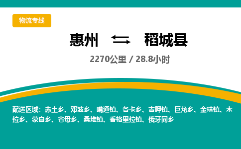 惠州到稻城县物流专线-惠州至稻城县物流公司-惠州发往稻城县的货运专线