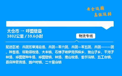 太仓市到呼图壁县物流公司-太仓市至呼图壁县物流专线-太仓市发往呼图壁县货运专线