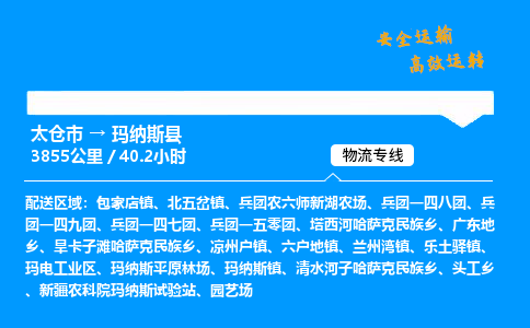 太仓市到玛纳斯县物流公司-太仓市至玛纳斯县物流专线-太仓市发往玛纳斯县货运专线