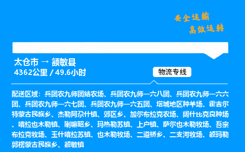 太仓市到额敏县物流公司-太仓市至额敏县物流专线-太仓市发往额敏县货运专线