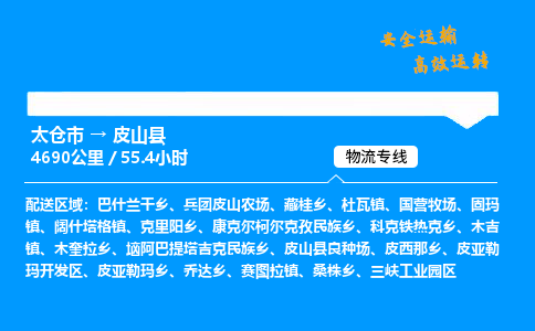 太仓市到皮山县物流公司-太仓市至皮山县物流专线-太仓市发往皮山县货运专线