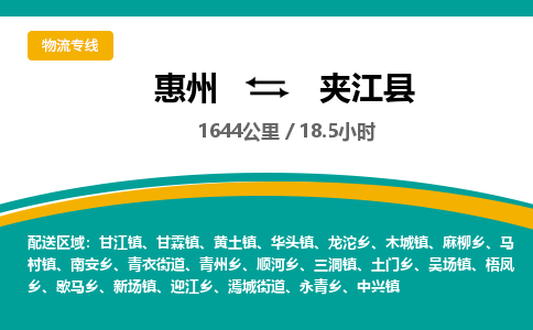 惠州到夹江县物流专线-惠州至夹江县物流公司-惠州发往夹江县的货运专线