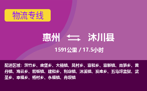 惠州到沐川县物流专线-惠州至沐川县物流公司-惠州发往沐川县的货运专线