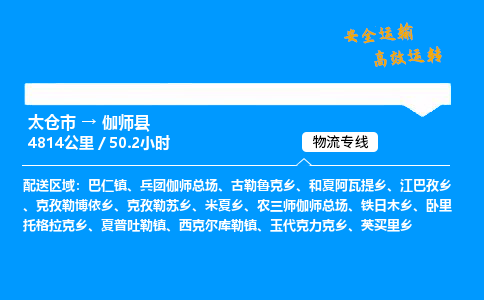 太仓市到伽师县物流公司-太仓市至伽师县物流专线-太仓市发往伽师县货运专线