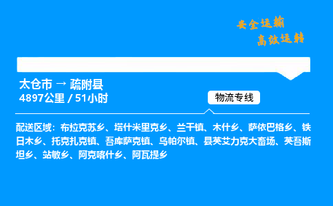 太仓市到疏附县物流公司-太仓市至疏附县物流专线-太仓市发往疏附县货运专线